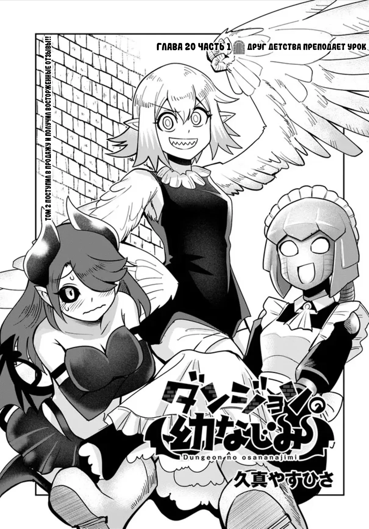 Манга Друзья детства в подземелье - Глава 20.1 Страница 1