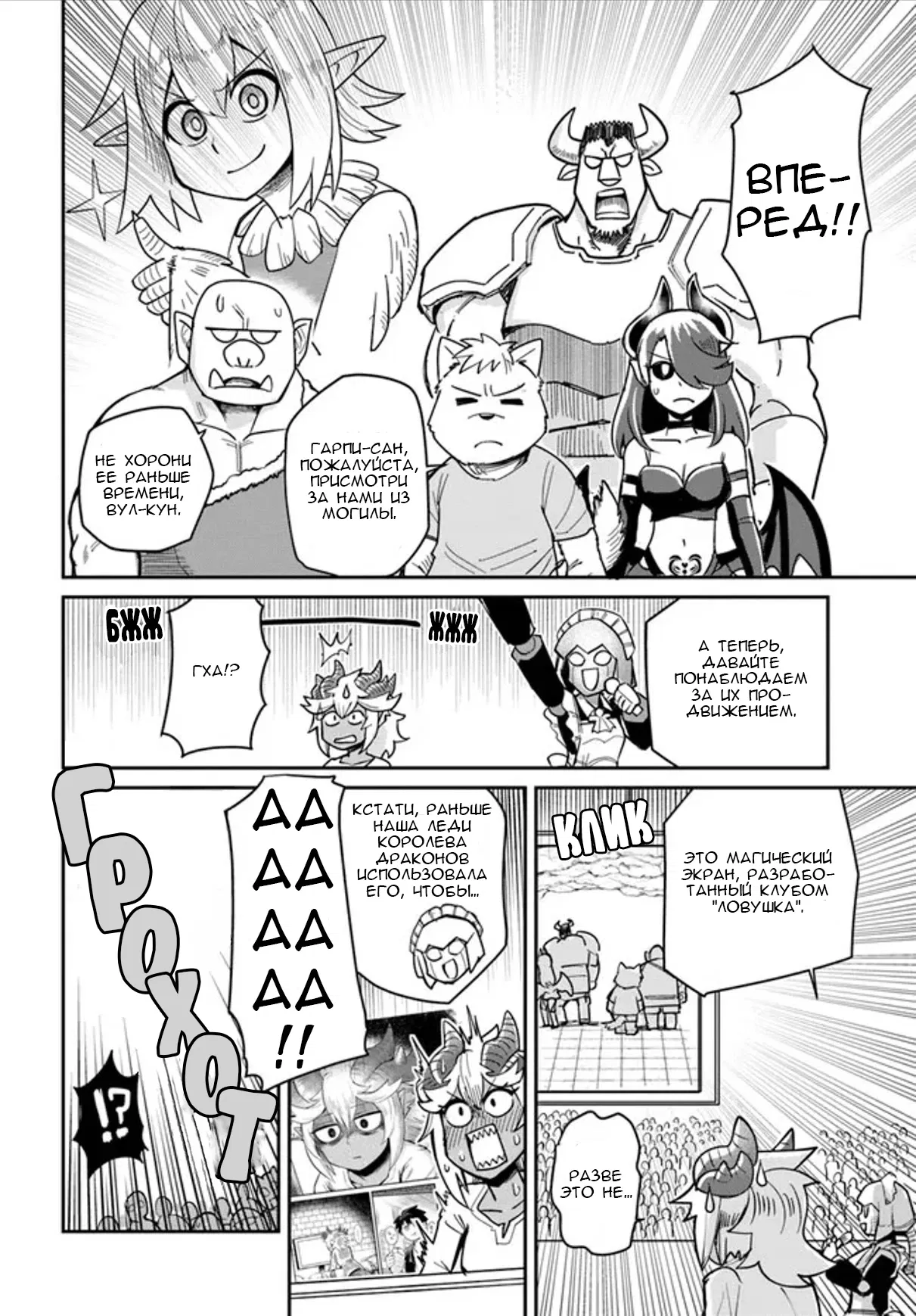 Манга Друзья детства в подземелье - Глава 20.1 Страница 8