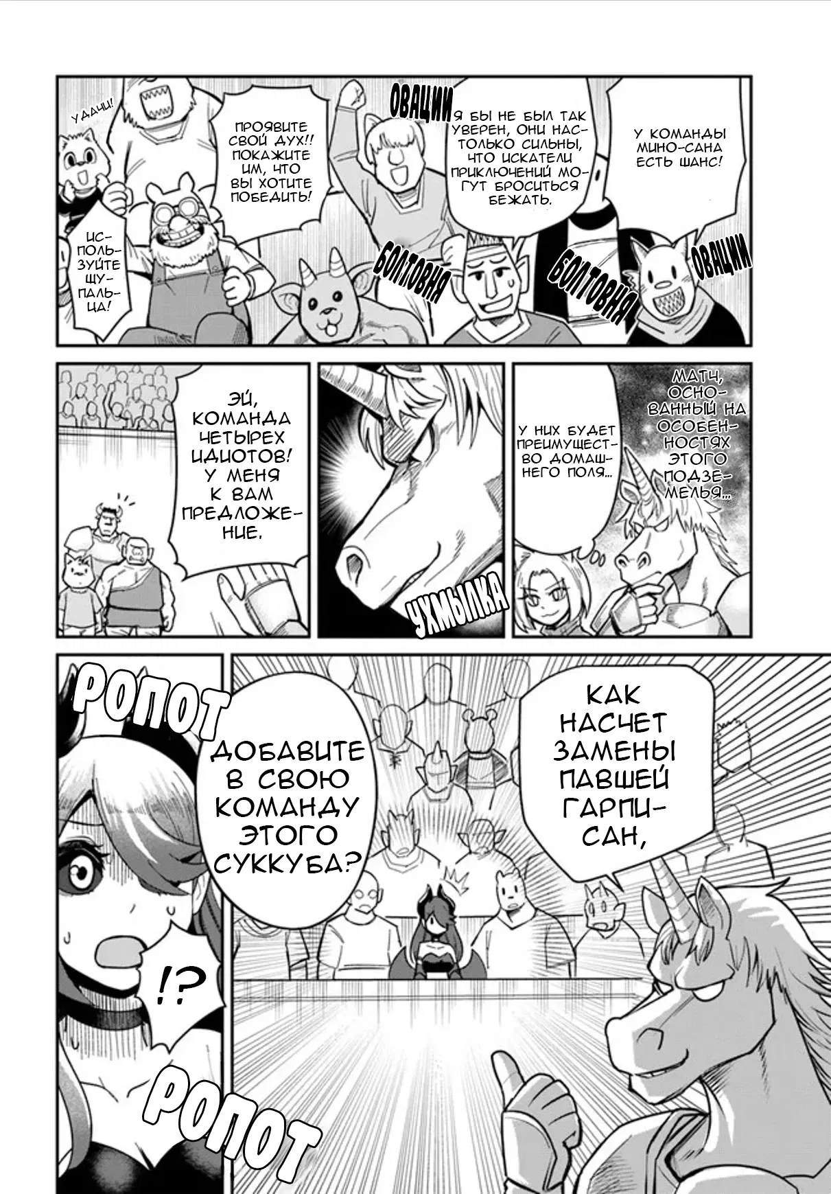 Манга Друзья детства в подземелье - Глава 20.1 Страница 4