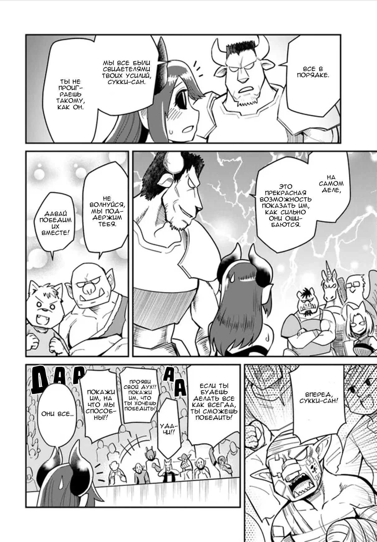 Манга Друзья детства в подземелье - Глава 20.1 Страница 6