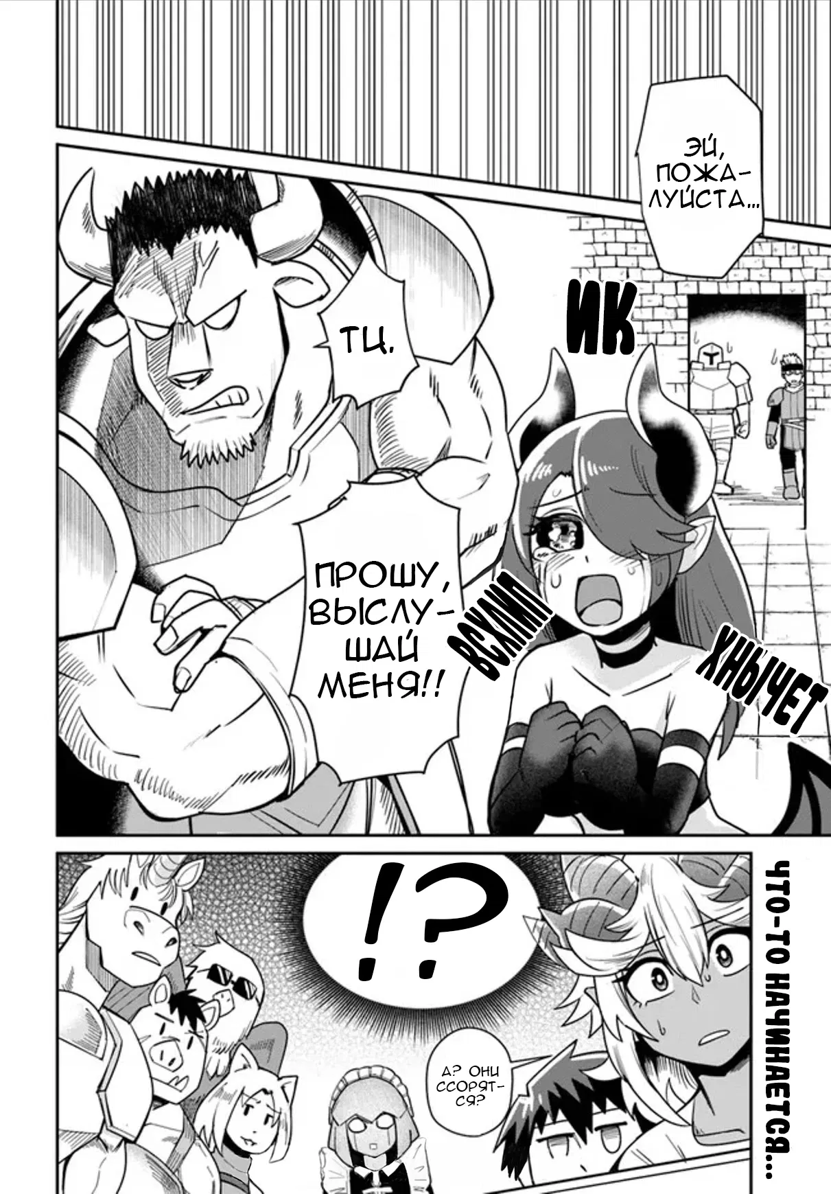 Манга Друзья детства в подземелье - Глава 20.1 Страница 10