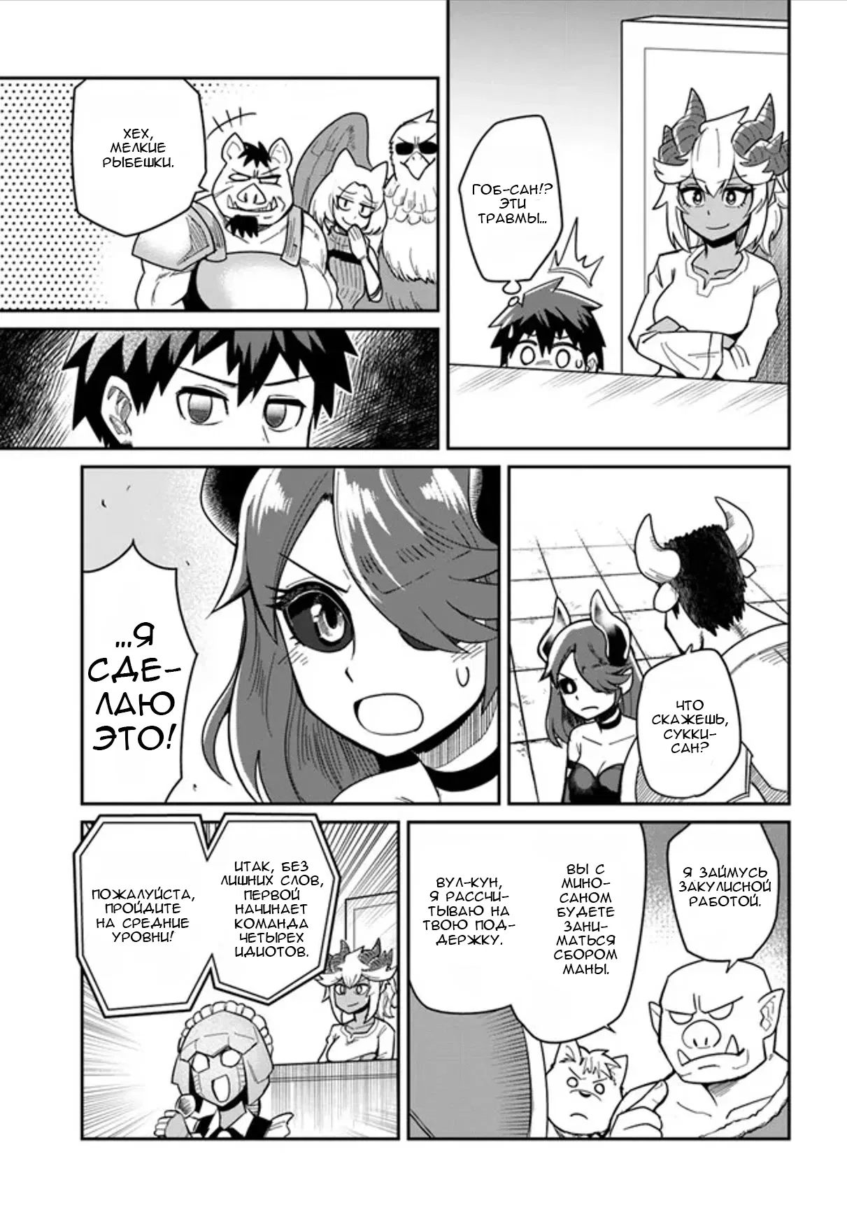 Манга Друзья детства в подземелье - Глава 20.1 Страница 7