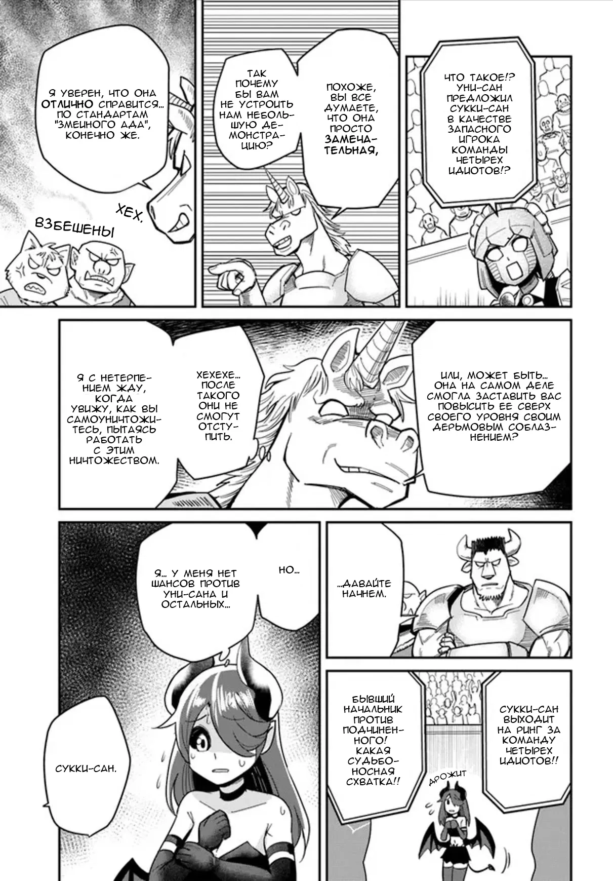 Манга Друзья детства в подземелье - Глава 20.1 Страница 5