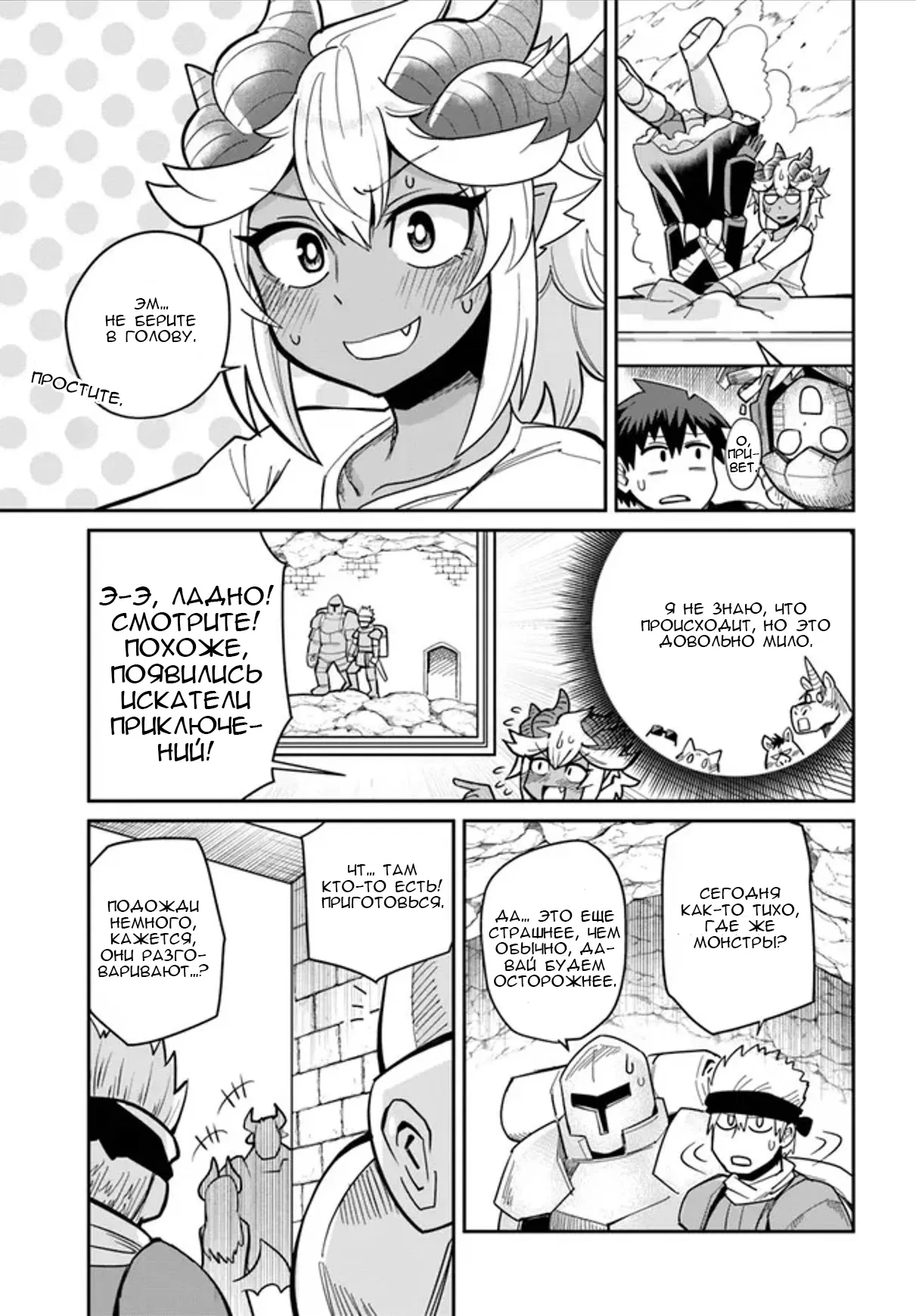 Манга Друзья детства в подземелье - Глава 20.1 Страница 9
