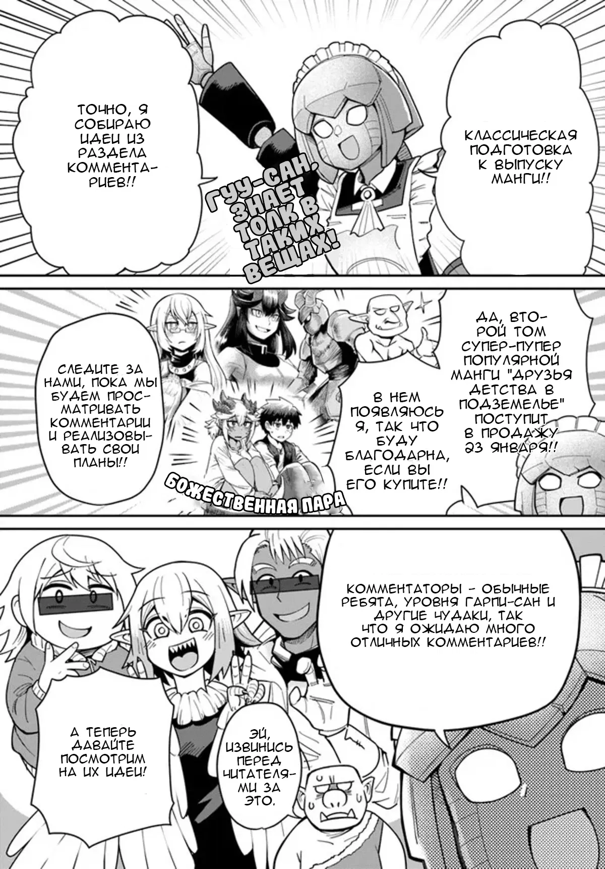 Манга Друзья детства в подземелье - Глава 19.5 Страница 1