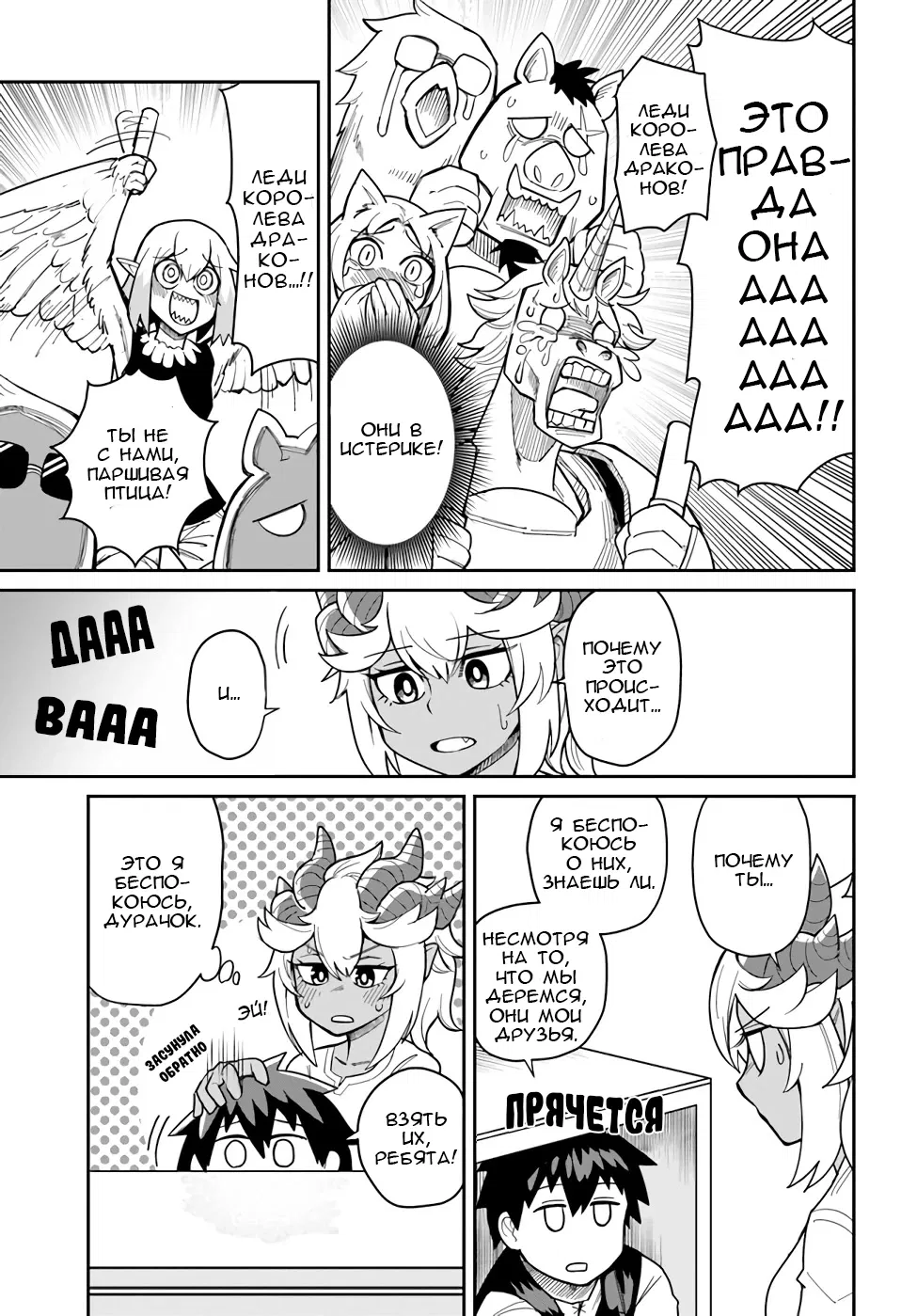 Манга Друзья детства в подземелье - Глава 19 Страница 7