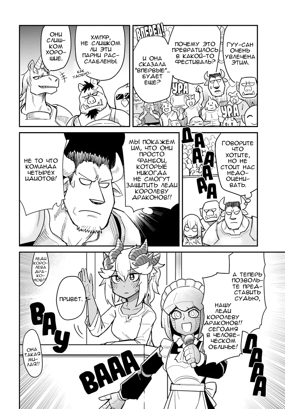 Манга Друзья детства в подземелье - Глава 19 Страница 6