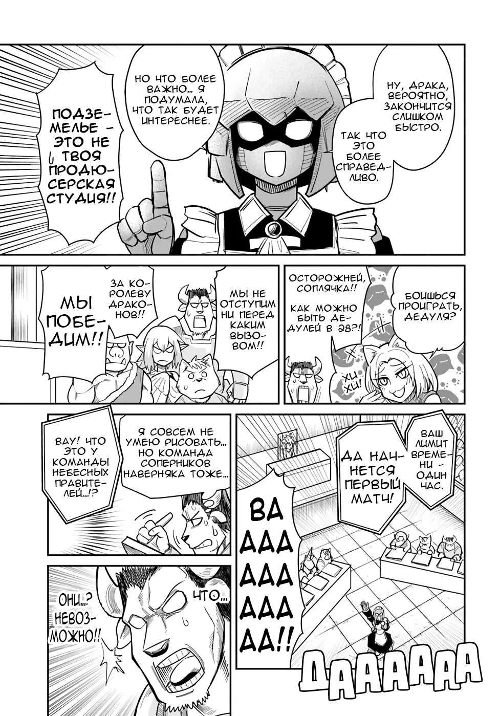 Манга Друзья детства в подземелье - Глава 19 Страница 9