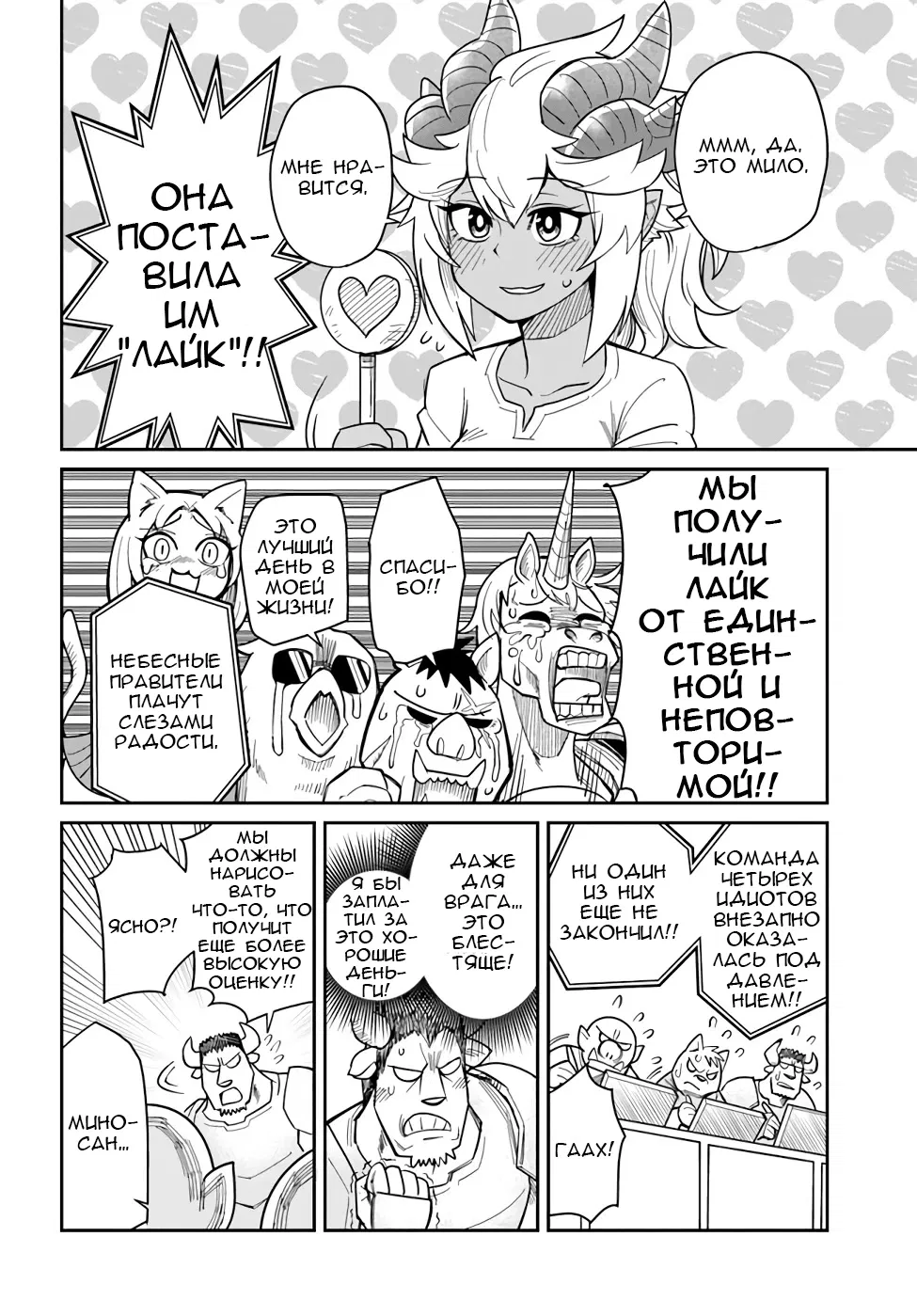 Манга Друзья детства в подземелье - Глава 19 Страница 12