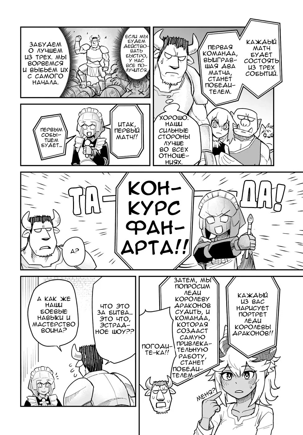 Манга Друзья детства в подземелье - Глава 19 Страница 8