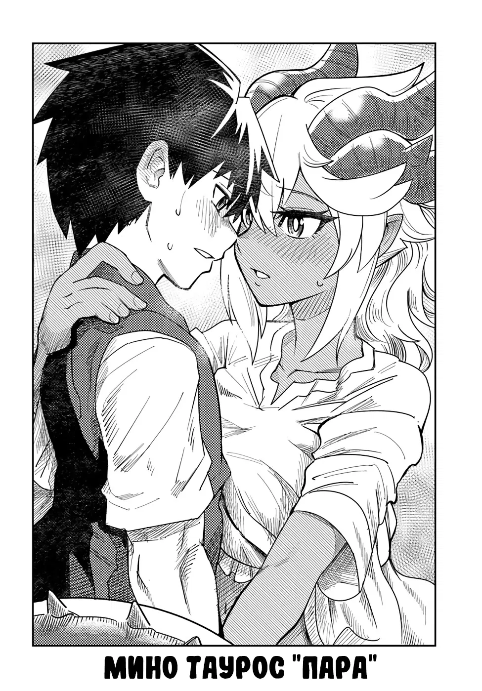 Манга Друзья детства в подземелье - Глава 19 Страница 16