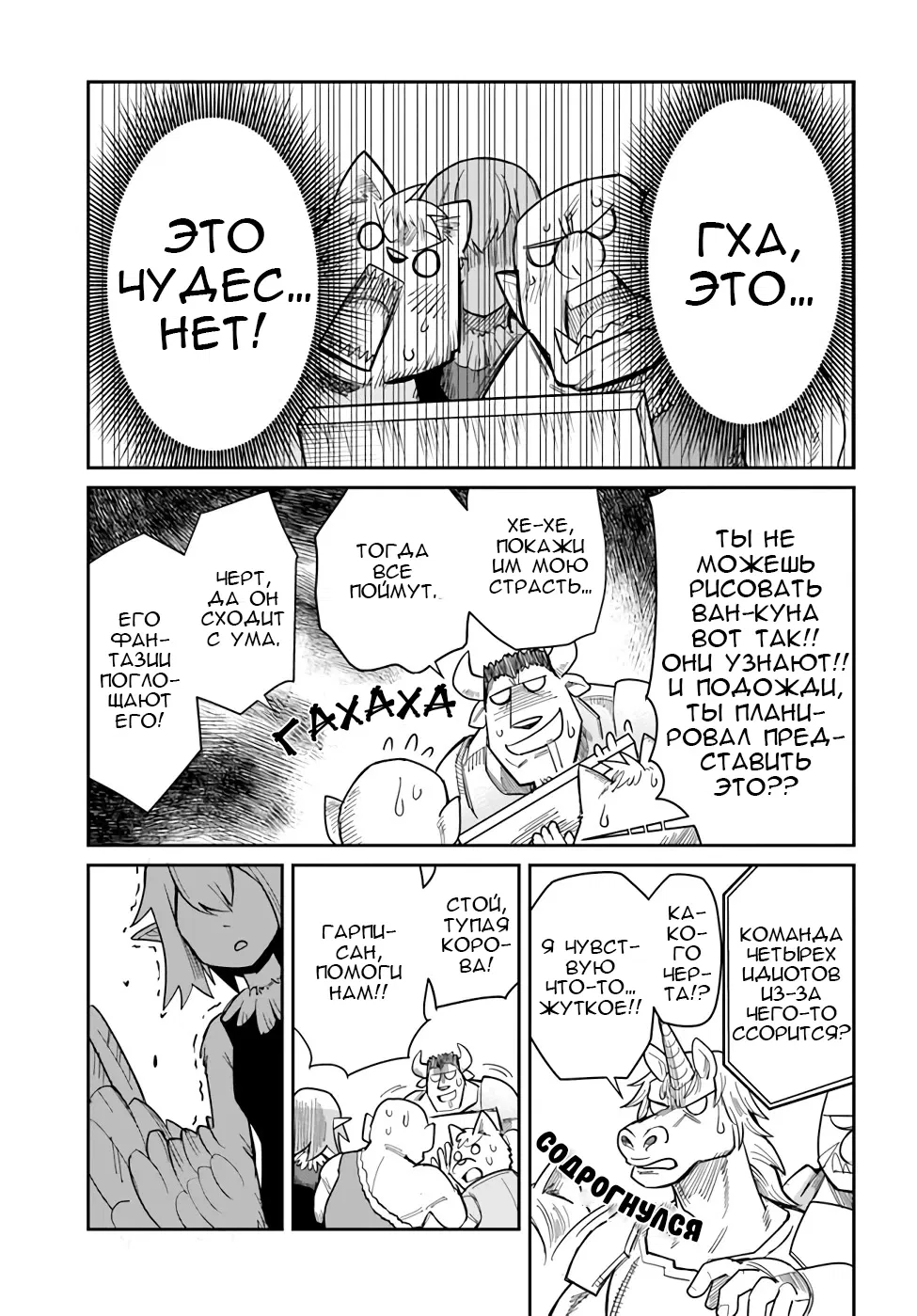 Манга Друзья детства в подземелье - Глава 19 Страница 17