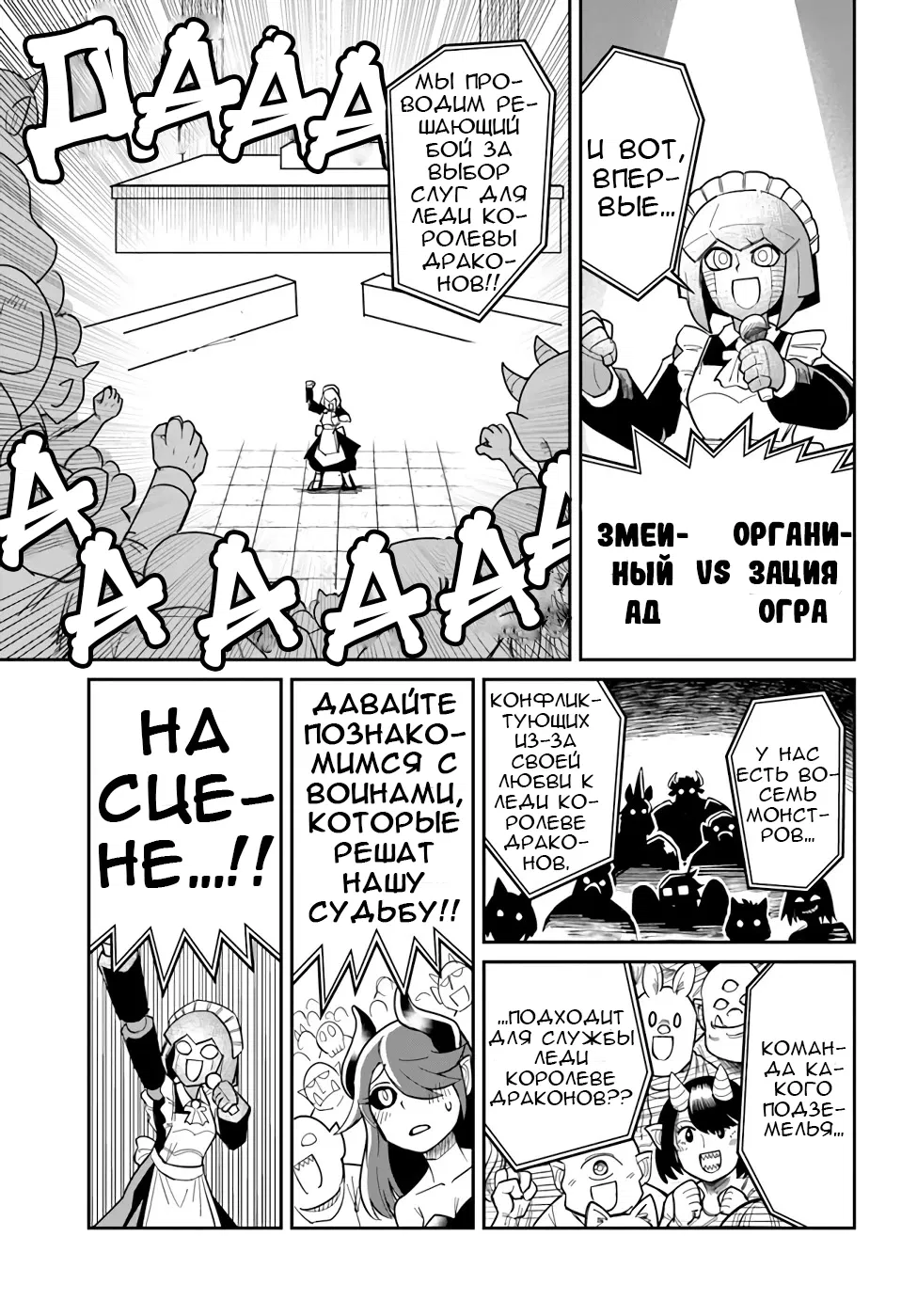 Манга Друзья детства в подземелье - Глава 19 Страница 3