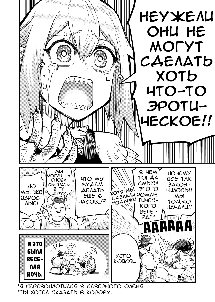 Манга Друзья детства в подземелье - Глава 18.1 Страница 4