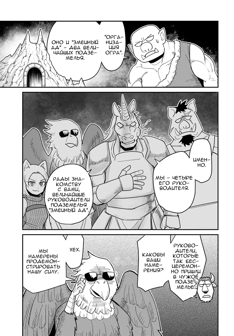 Манга Друзья детства в подземелье - Глава 18 Страница 11