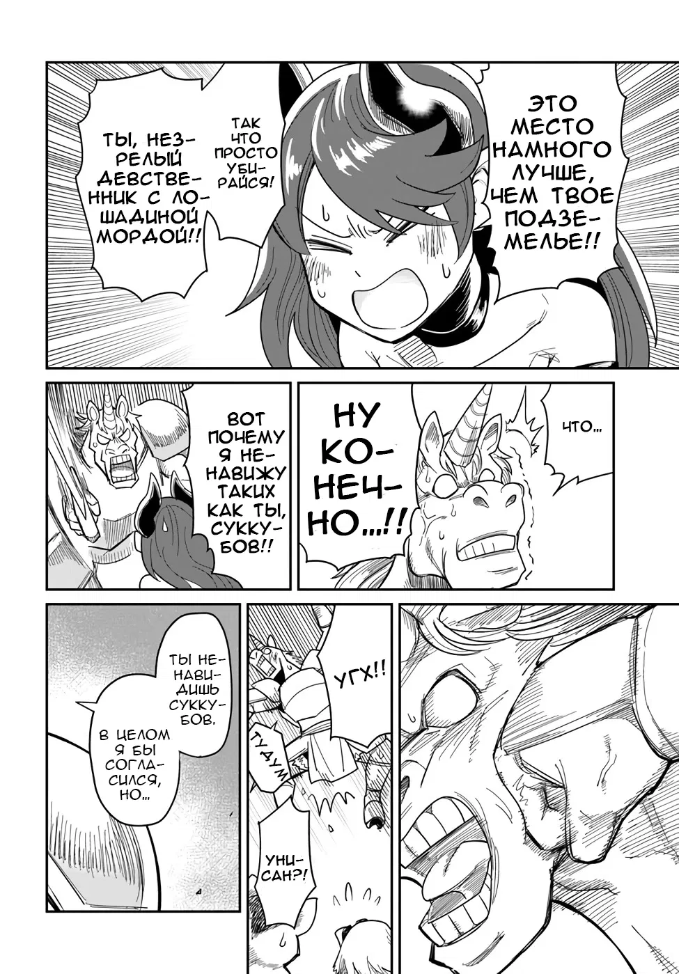 Манга Друзья детства в подземелье - Глава 18 Страница 8