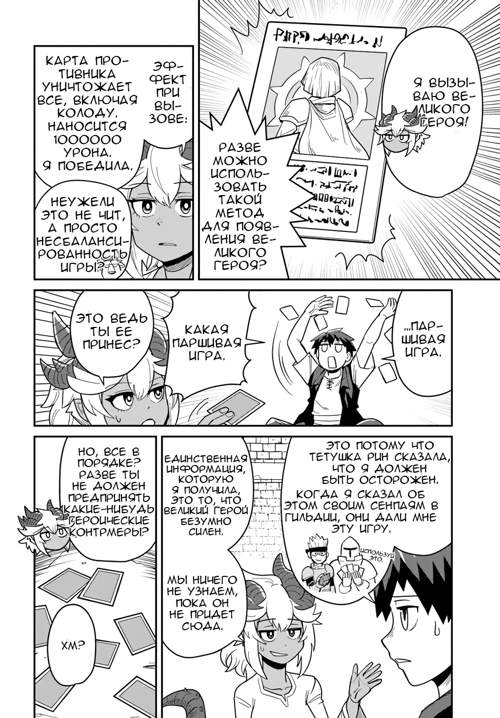 Манга Друзья детства в подземелье - Глава 18 Страница 4