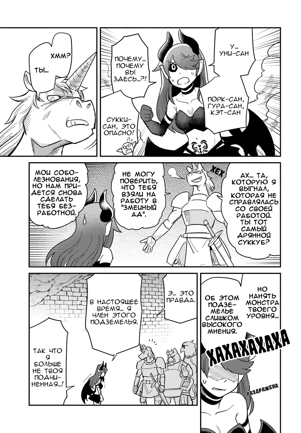 Манга Друзья детства в подземелье - Глава 18 Страница 7