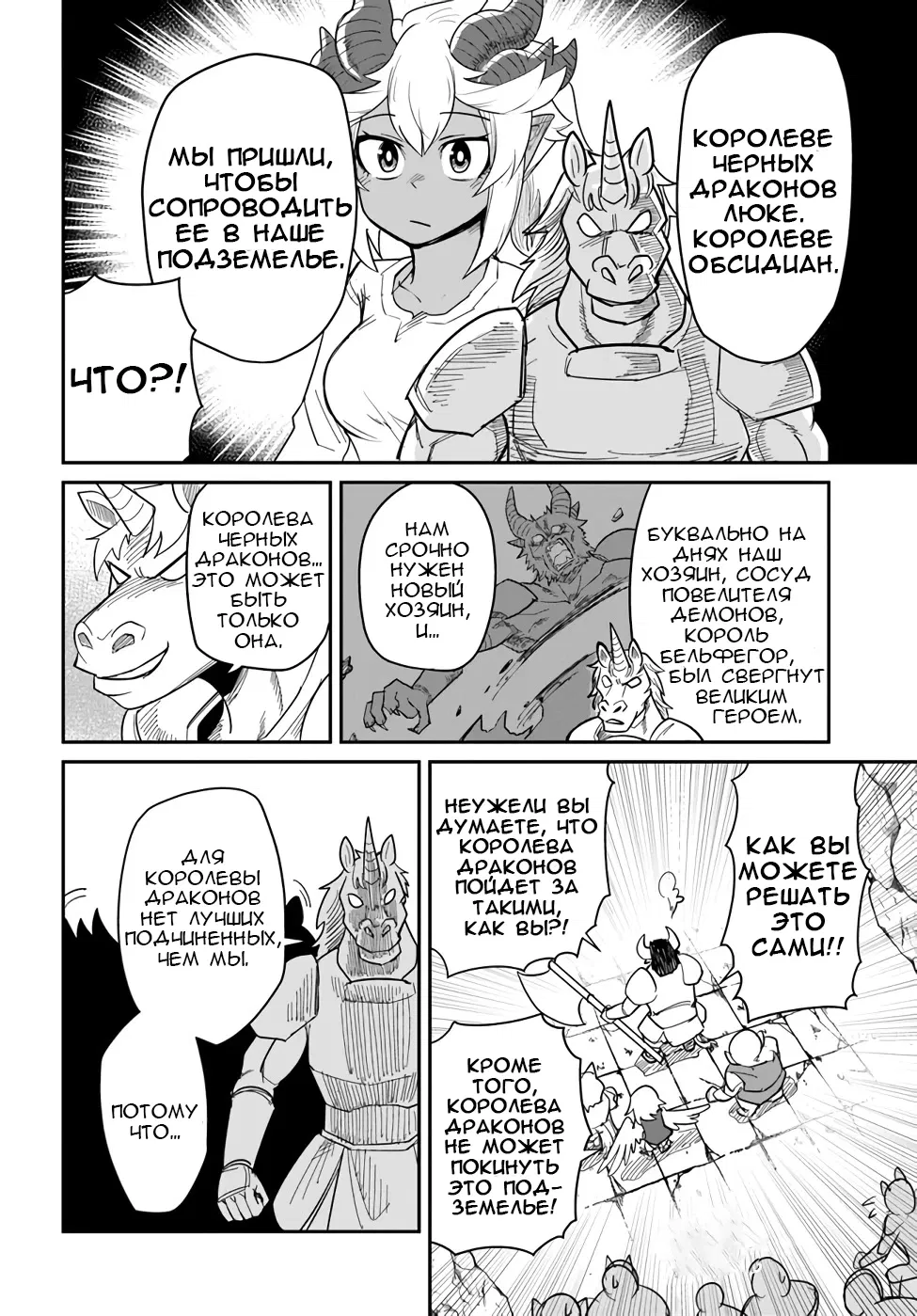 Манга Друзья детства в подземелье - Глава 18 Страница 12