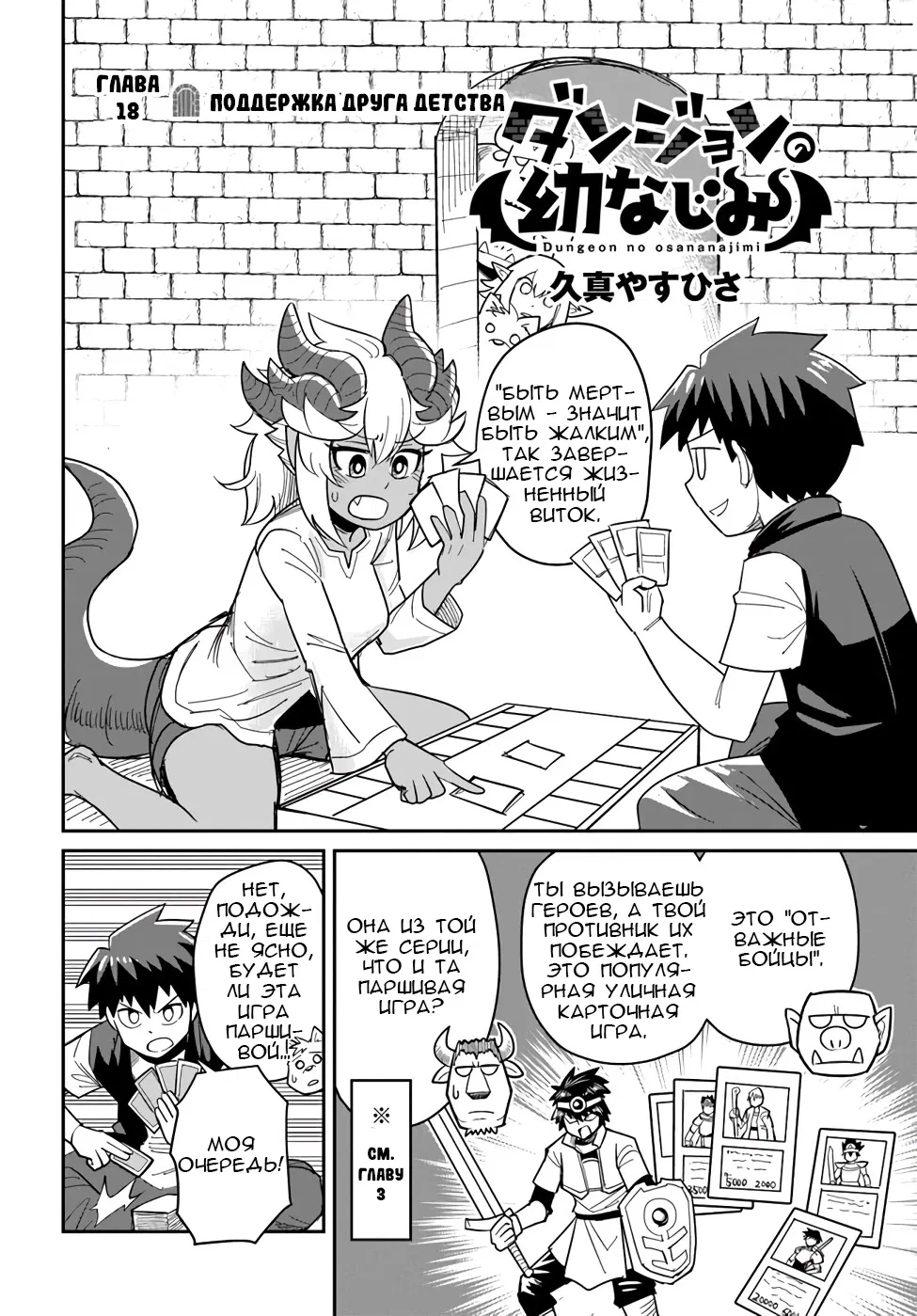 Манга Друзья детства в подземелье - Глава 18 Страница 2