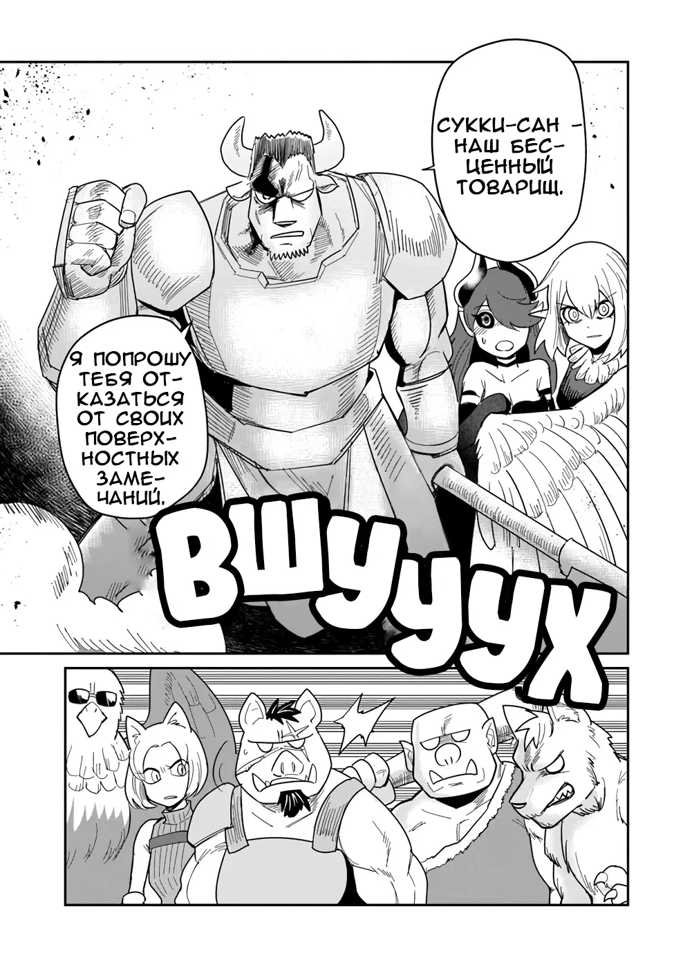 Манга Друзья детства в подземелье - Глава 18 Страница 9