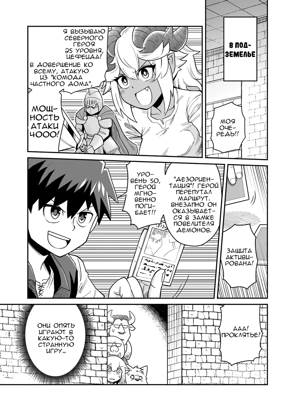 Манга Друзья детства в подземелье - Глава 18 Страница 1