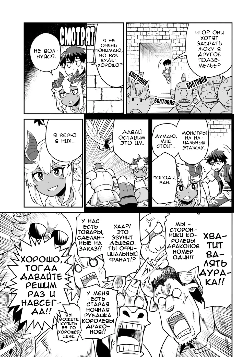 Манга Друзья детства в подземелье - Глава 18 Страница 15