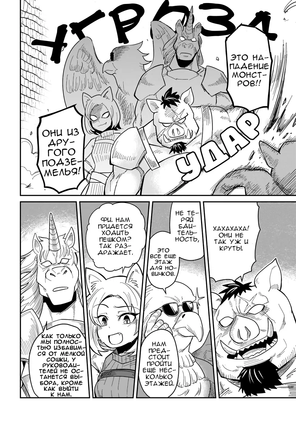 Манга Друзья детства в подземелье - Глава 18 Страница 6