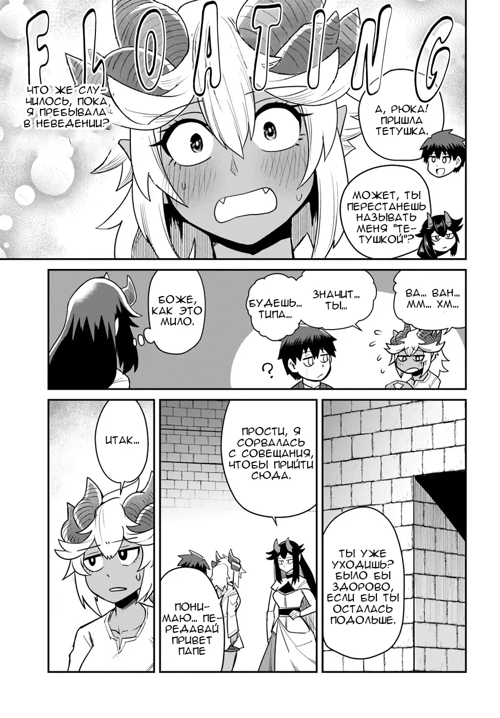 Манга Друзья детства в подземелье - Глава 17 Страница 21