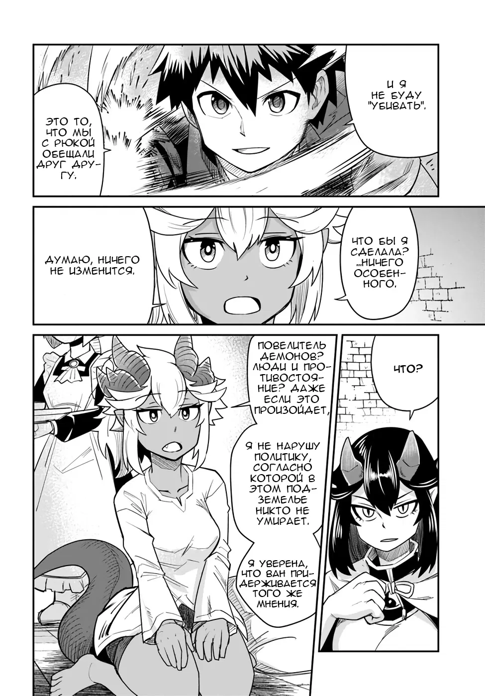 Манга Друзья детства в подземелье - Глава 17 Страница 8