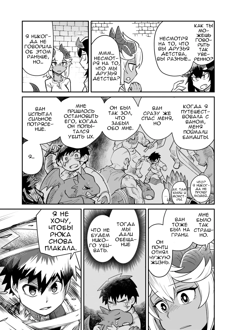 Манга Друзья детства в подземелье - Глава 17 Страница 9