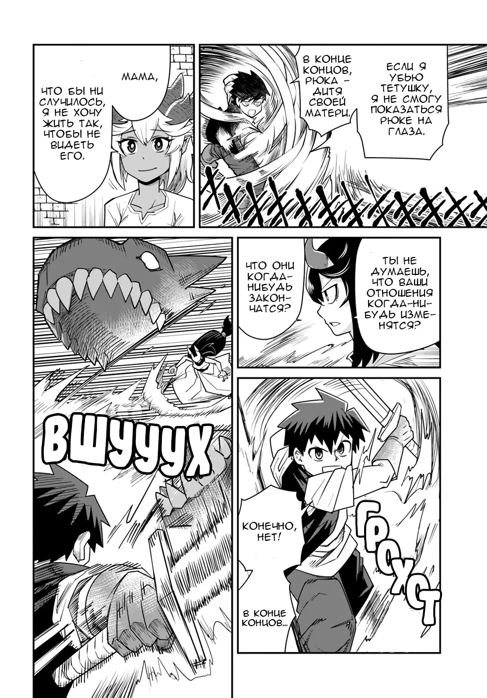 Манга Друзья детства в подземелье - Глава 17 Страница 10