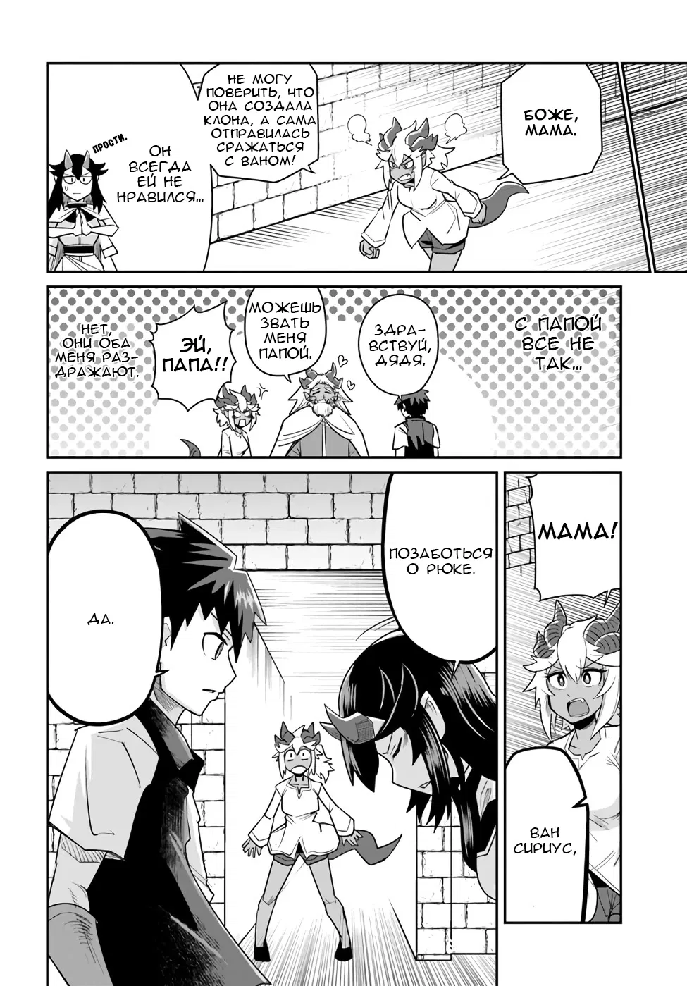 Манга Друзья детства в подземелье - Глава 17 Страница 20