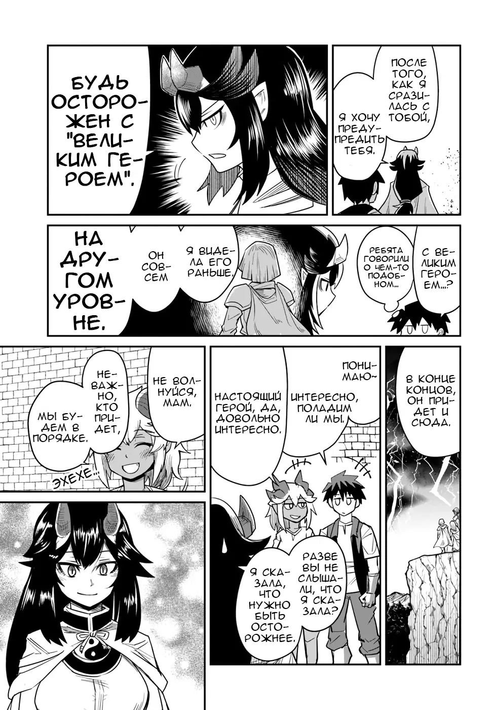 Манга Друзья детства в подземелье - Глава 17 Страница 23