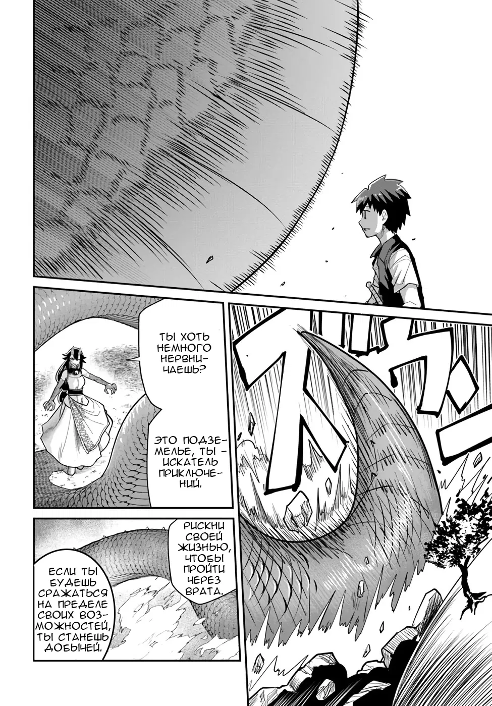Манга Друзья детства в подземелье - Глава 17 Страница 2