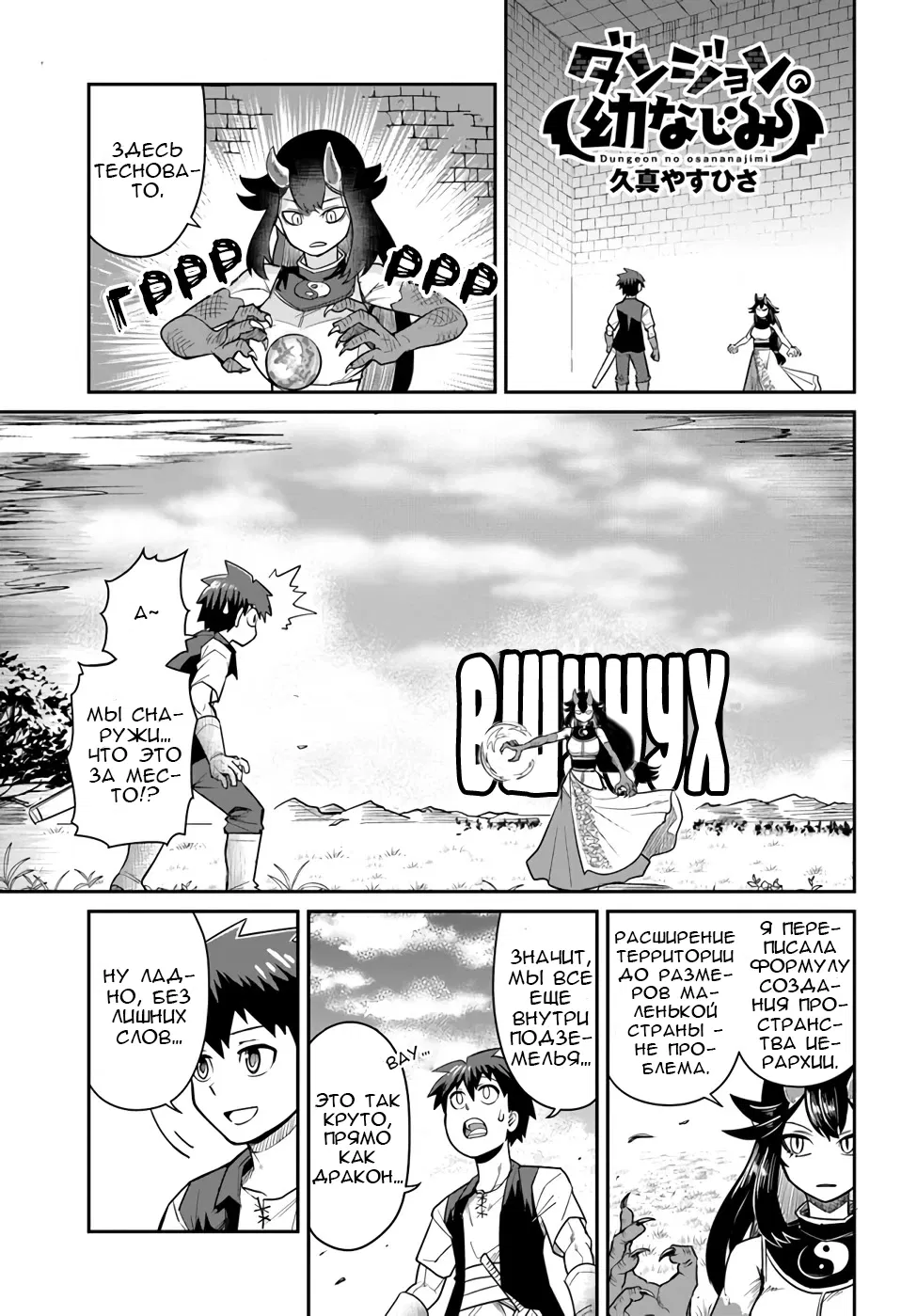 Манга Друзья детства в подземелье - Глава 17 Страница 1