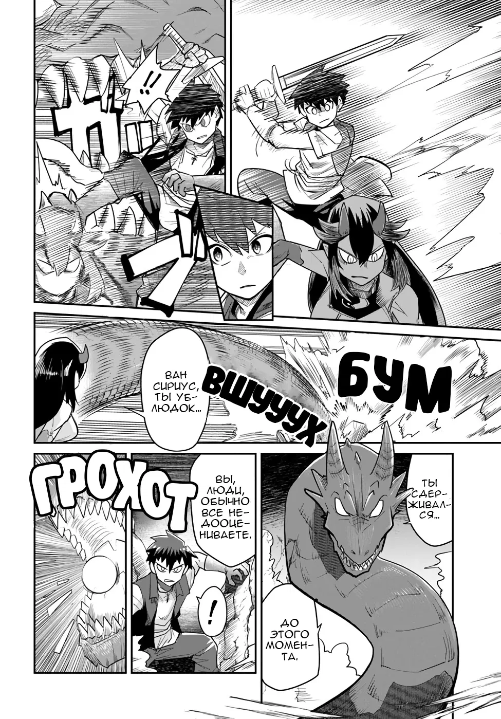 Манга Друзья детства в подземелье - Глава 17 Страница 6