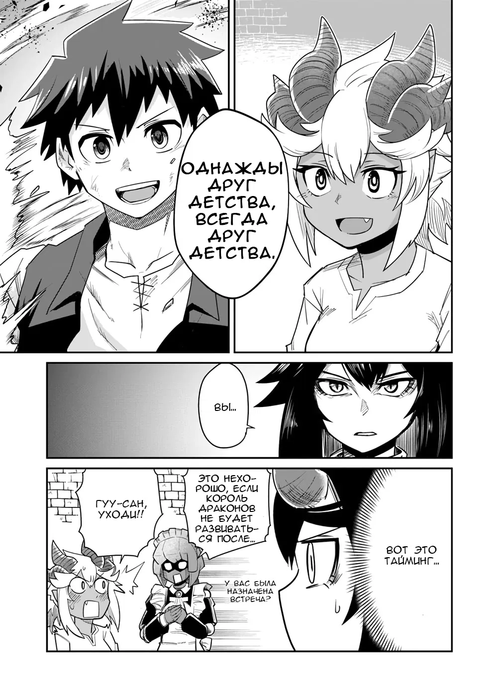 Манга Друзья детства в подземелье - Глава 17 Страница 11