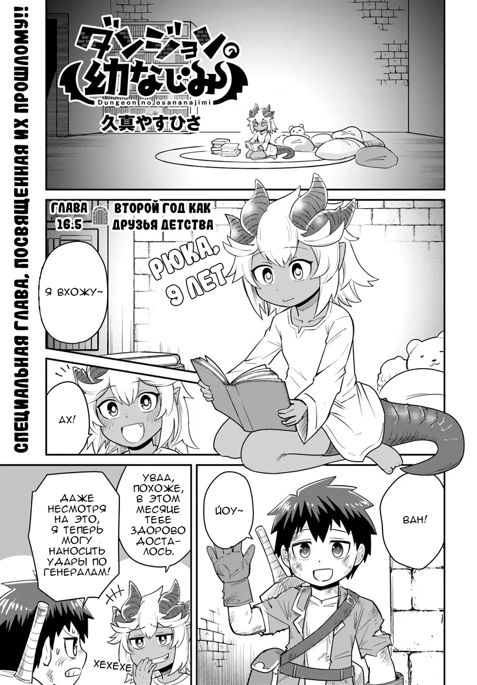 Манга Друзья детства в подземелье - Глава 16.5 Страница 1