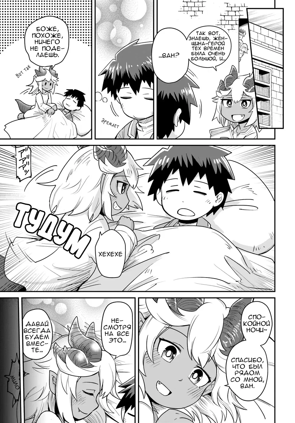 Манга Друзья детства в подземелье - Глава 16.5 Страница 3