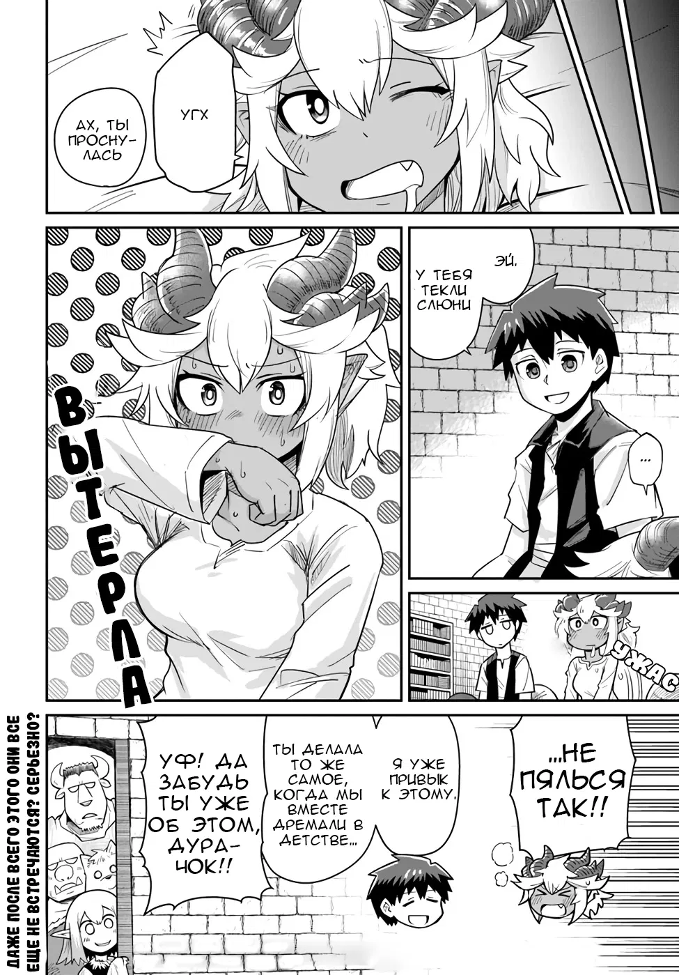 Манга Друзья детства в подземелье - Глава 16.5 Страница 4