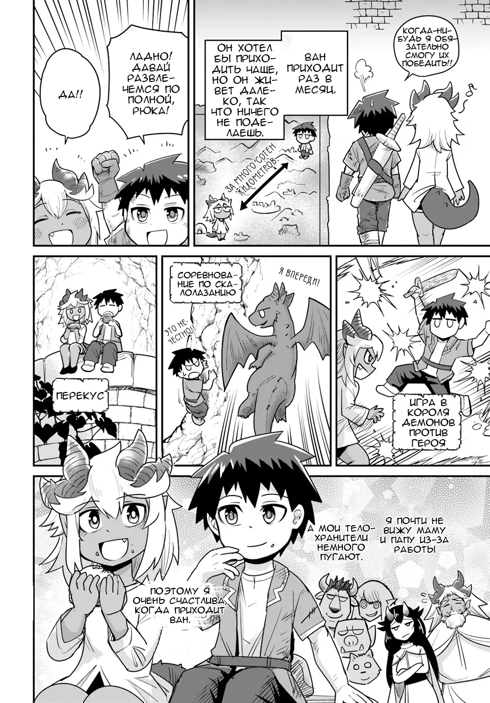 Манга Друзья детства в подземелье - Глава 16.5 Страница 2
