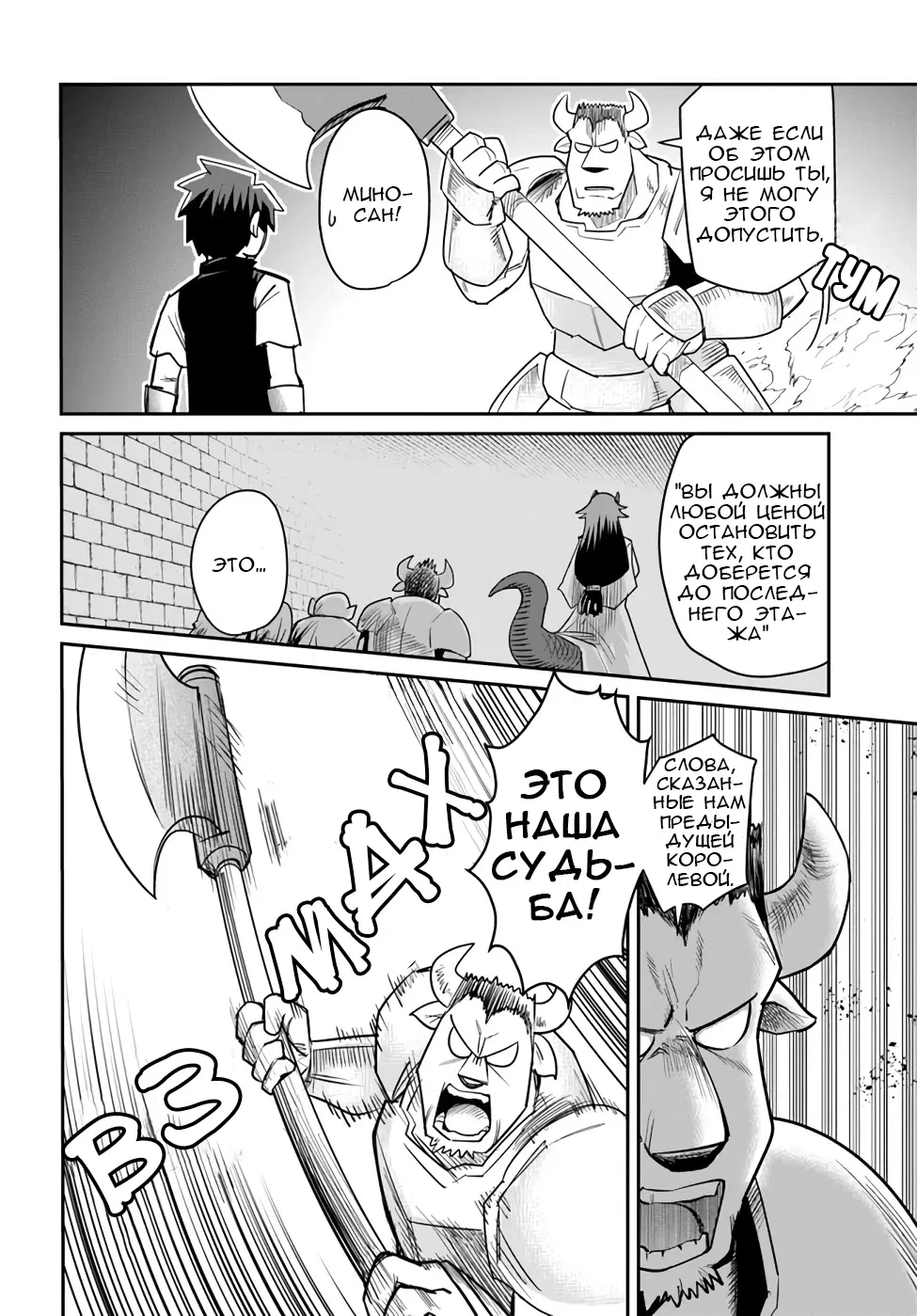 Манга Друзья детства в подземелье - Глава 16 Страница 4