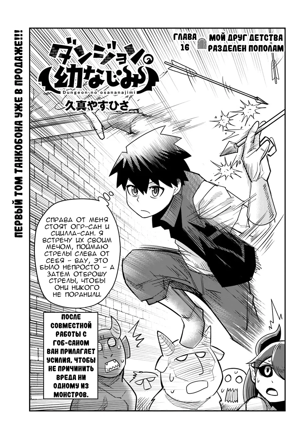 Манга Друзья детства в подземелье - Глава 16 Страница 1