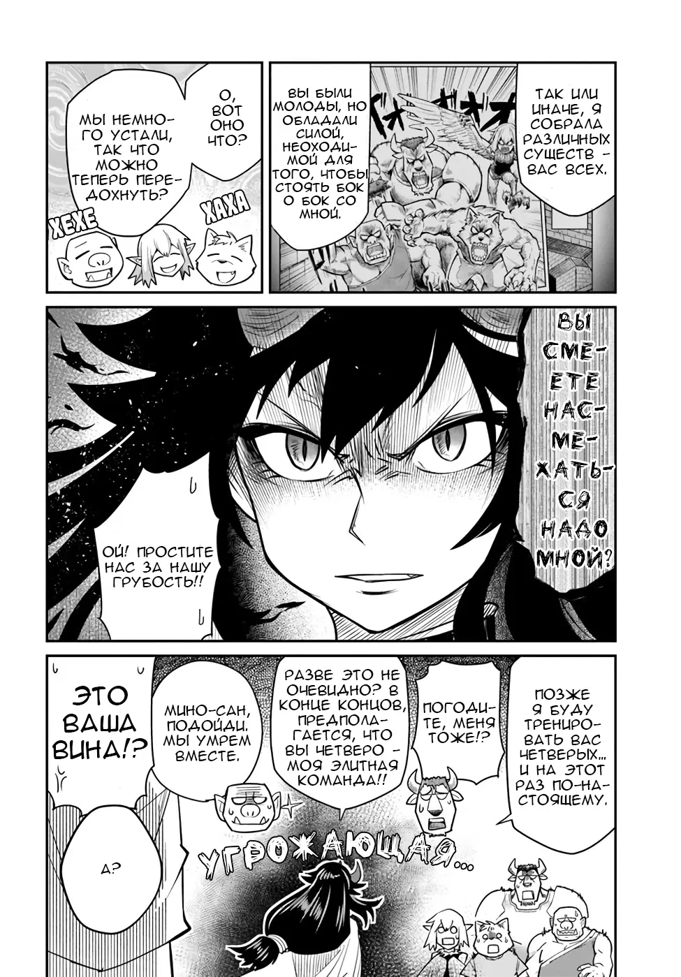 Манга Друзья детства в подземелье - Глава 16 Страница 8
