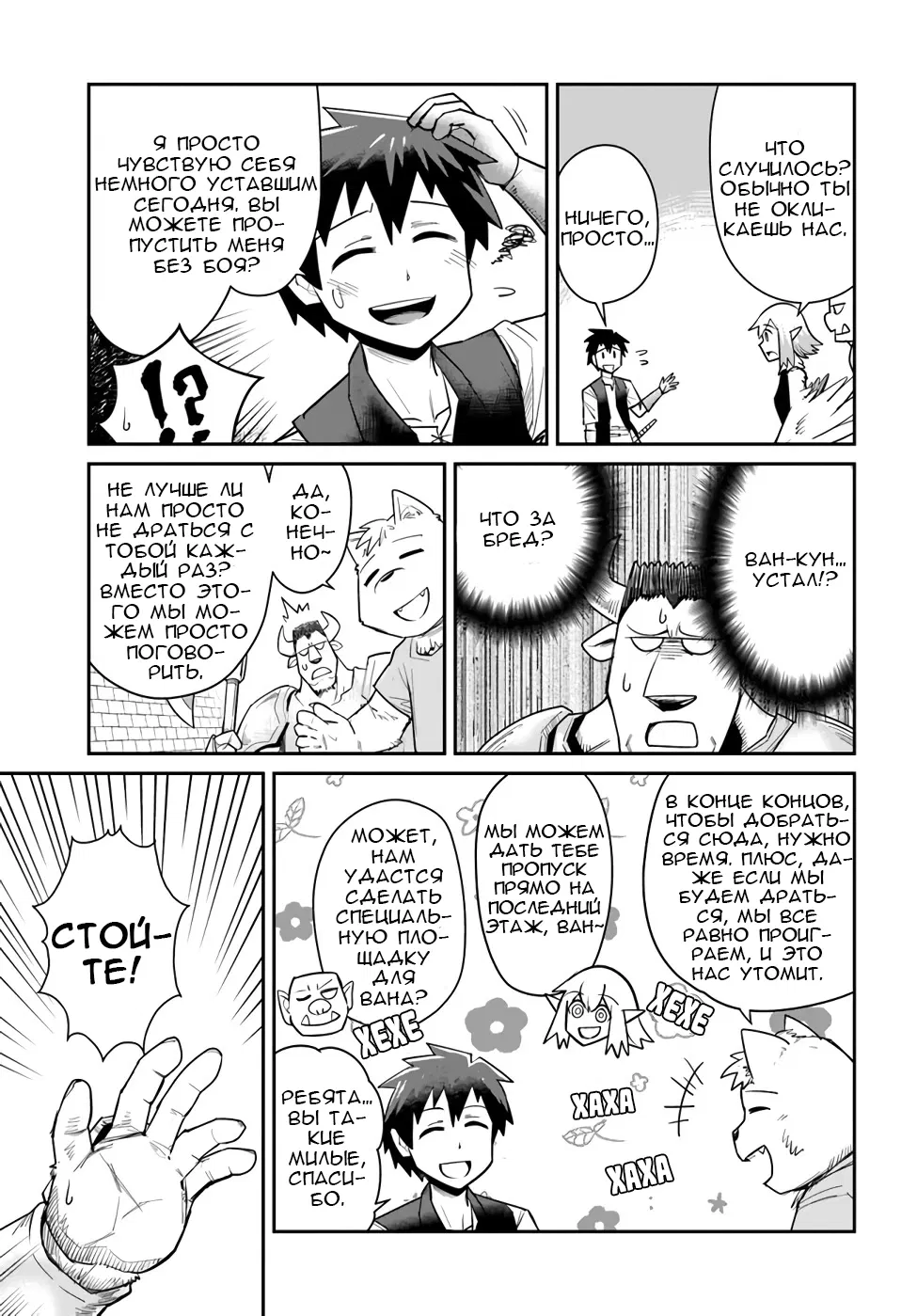 Манга Друзья детства в подземелье - Глава 16 Страница 3