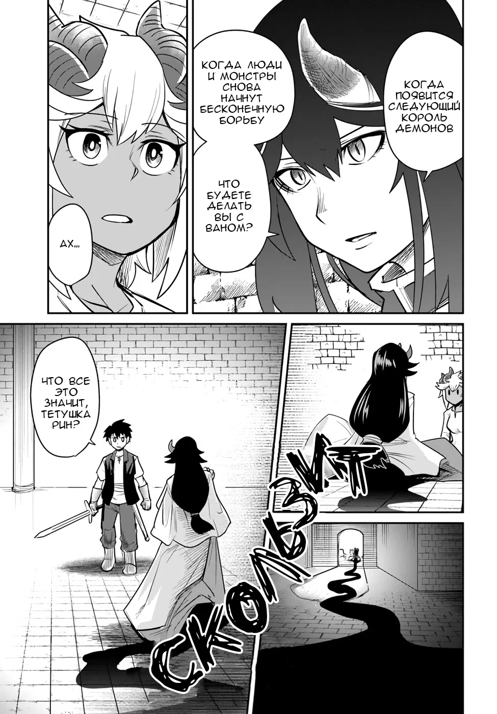 Манга Друзья детства в подземелье - Глава 16 Страница 13