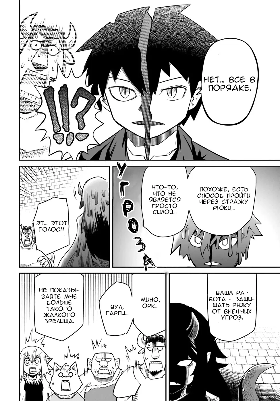 Манга Друзья детства в подземелье - Глава 16 Страница 6