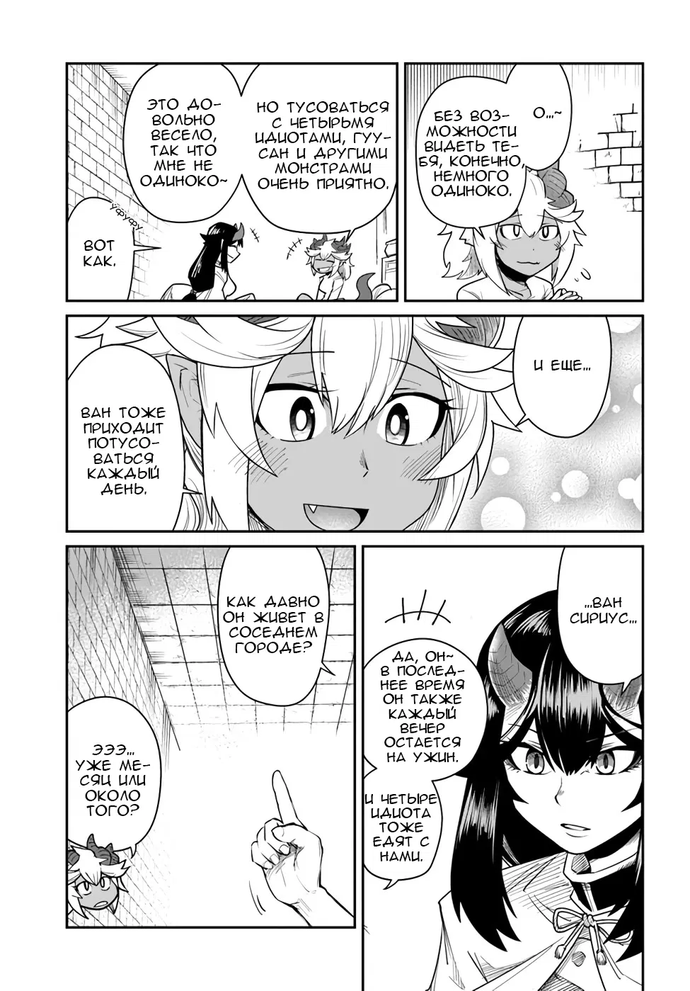Манга Друзья детства в подземелье - Глава 16 Страница 11