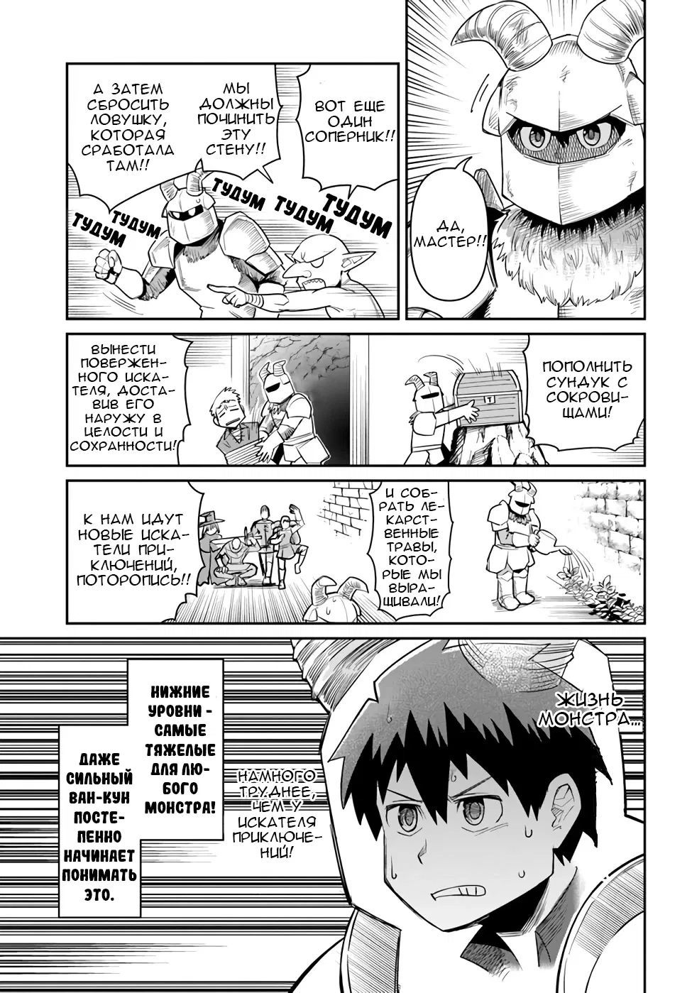 Манга Друзья детства в подземелье - Глава 15 Страница 9